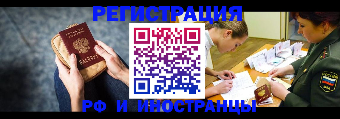 прописка законно в Северодвинске