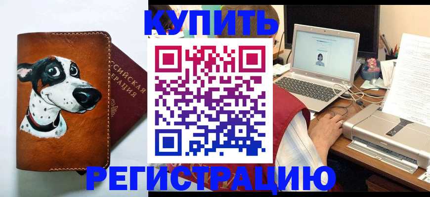 прописка для работы в Северодвинске