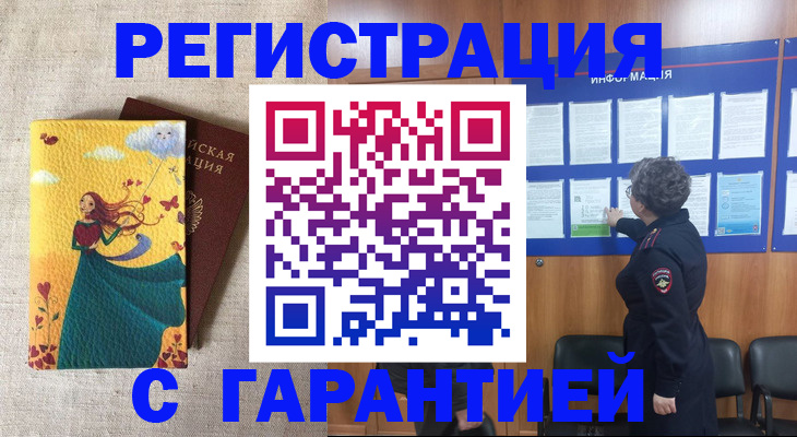прописка в Северодвинске