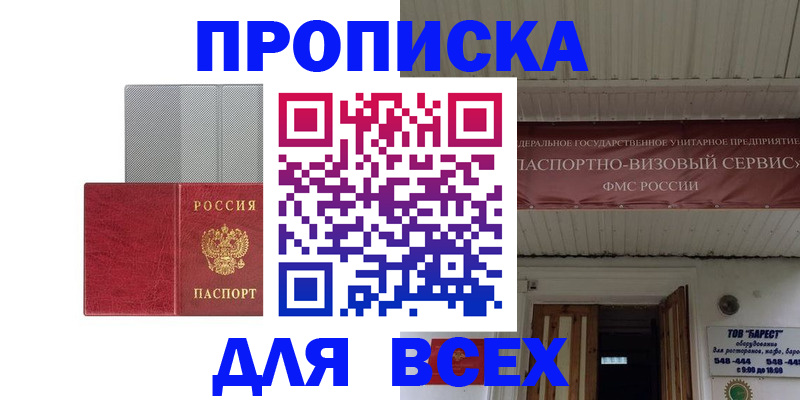 прописка гарантия в Северодвинске