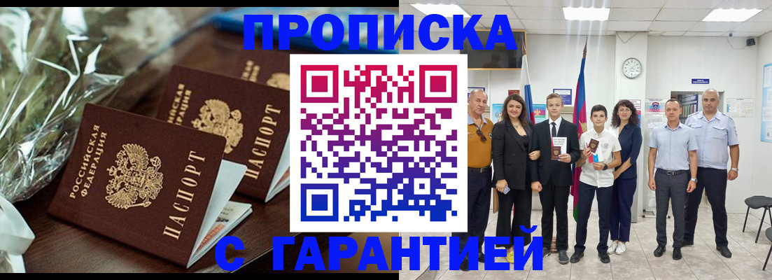 временная прописка в Северодвинске