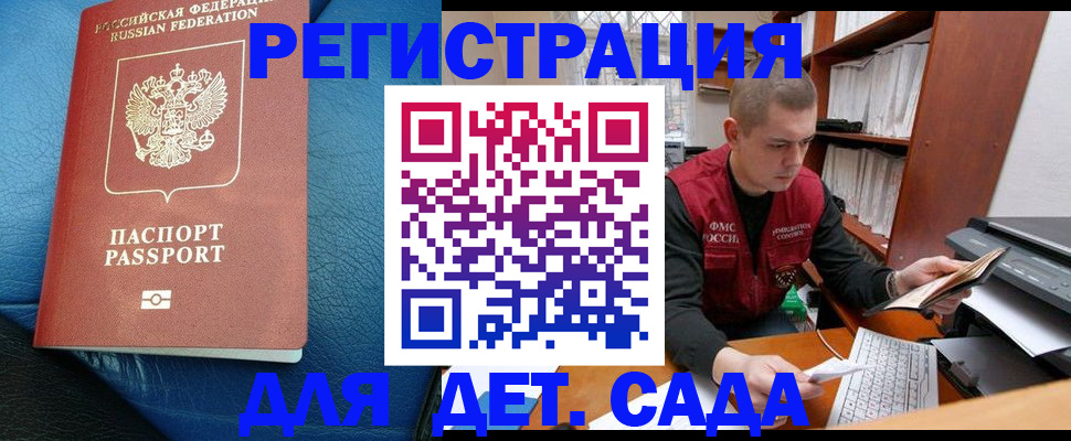 прописка в Северодвинске